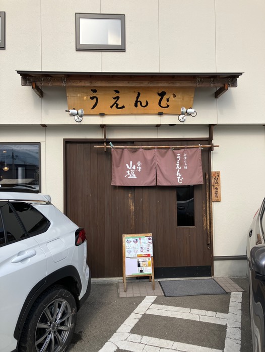 うえんで本店
