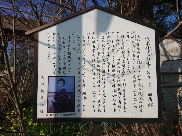 おりょう旧居跡