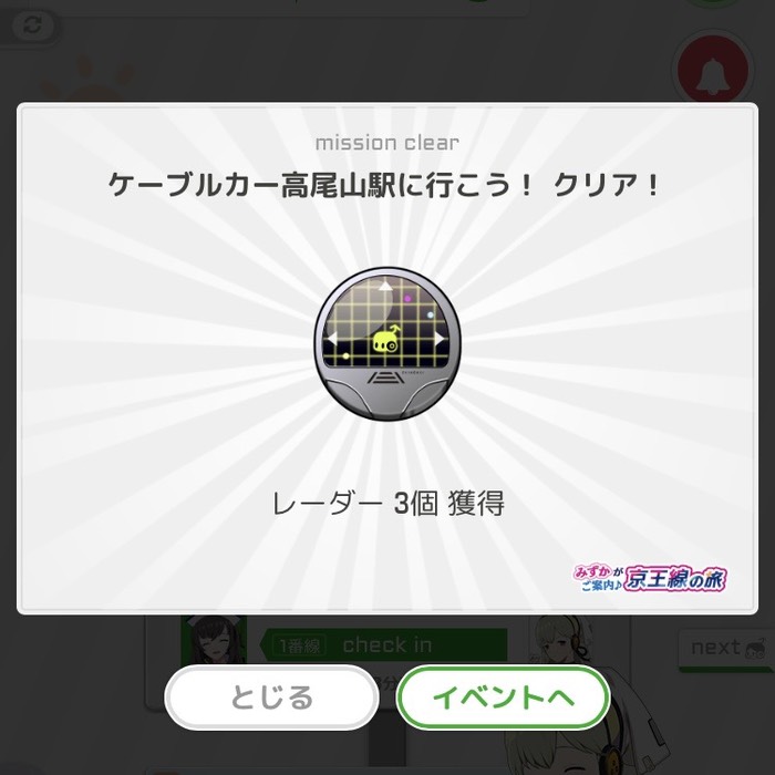 ケーブルカー高尾山駅に行こう！クリア！