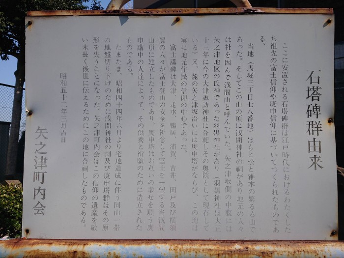 矢之津の石塔碑群