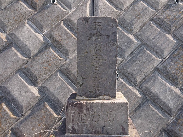 浦賀馬頭観音石塔群