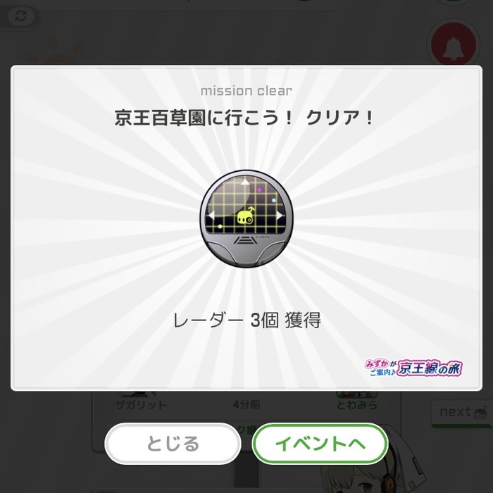 京王百草園に行こう！クリア！