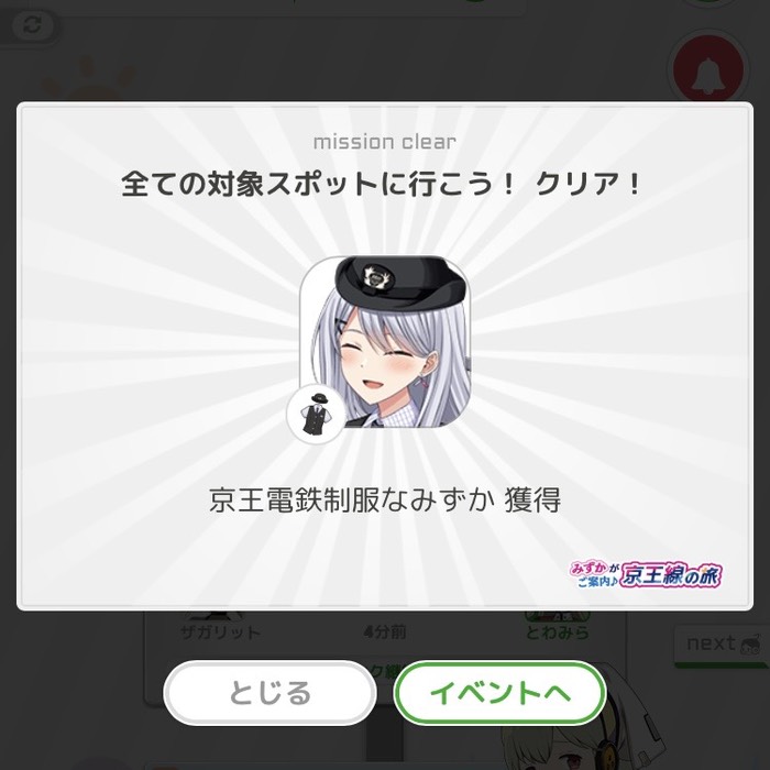 全ての対象スポットに行こう！クリア！