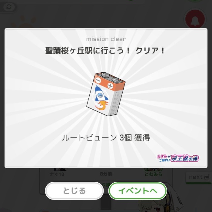 聖蹟桜ヶ丘駅に行こう！クリア！