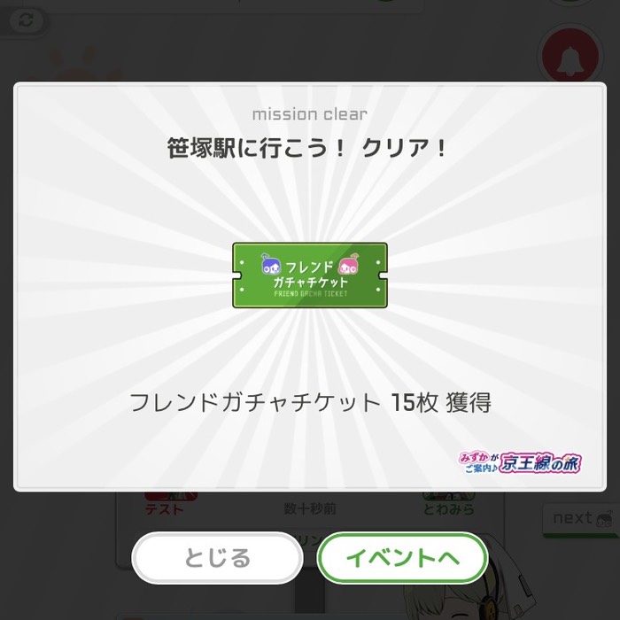 笹塚駅に行こう！クリア！