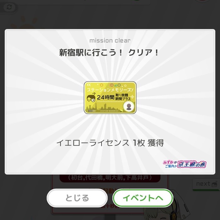 新宿駅に行こう！クリア！