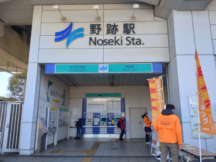 野跡駅