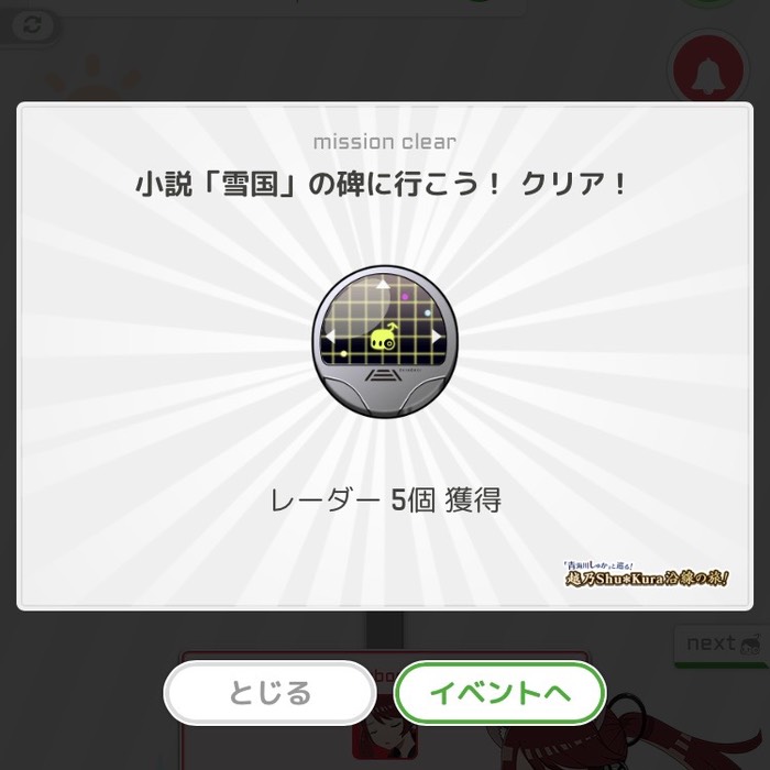 小説「雪国」の碑に行こう！クリア！