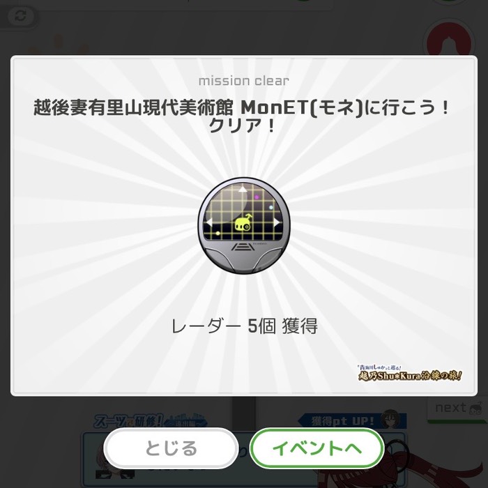 MonETに行こう！クリア！