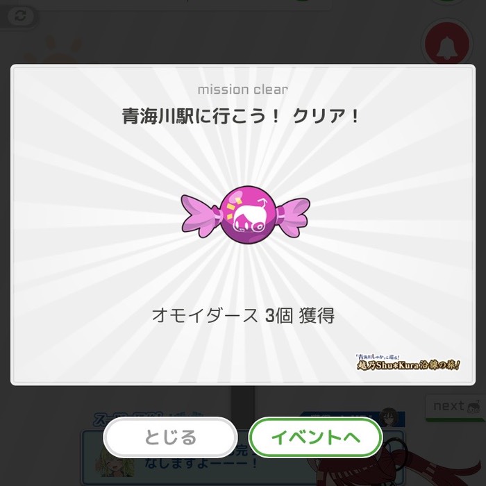 青海川駅に行こう！クリア！