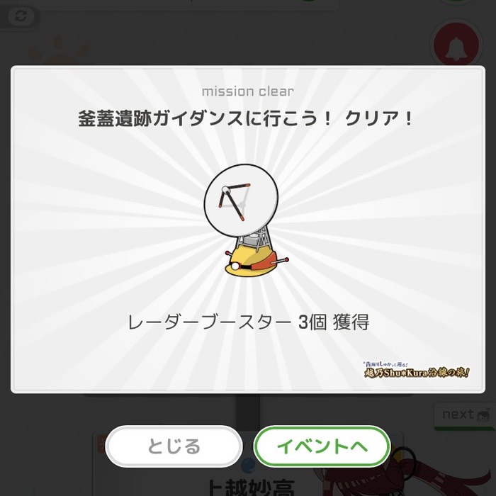 釜蓋遺跡ガイダンスに行こう！クリア！