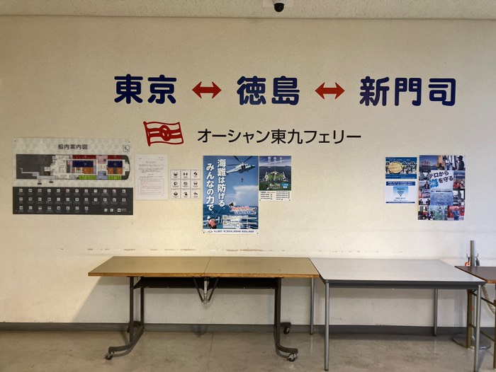 オーシャン東九フェリー