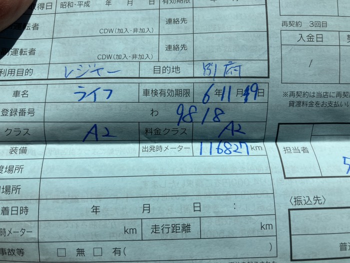 出発は116827kmらしい