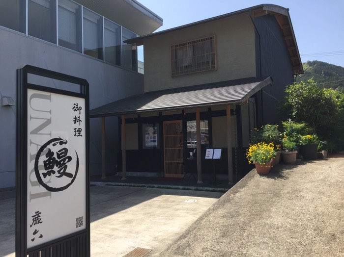 鰻料理 鹿六 本宮店