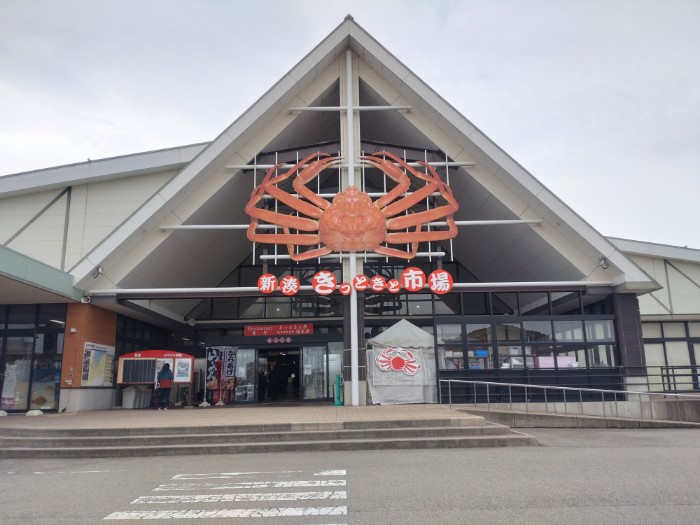 新湊きっときと市場