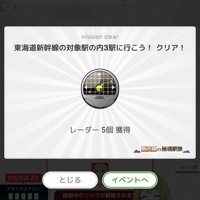 東海道新幹線の対象駅の内3駅に行こう！クリア！