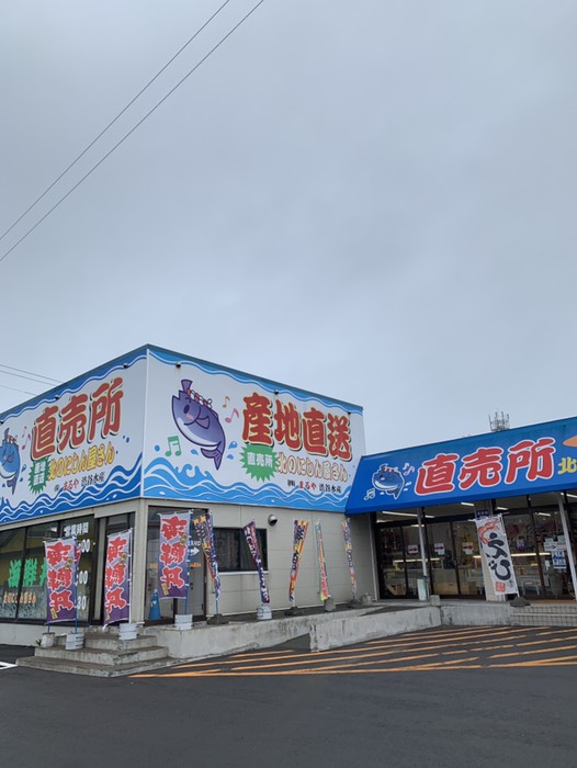 北のにしん屋さん