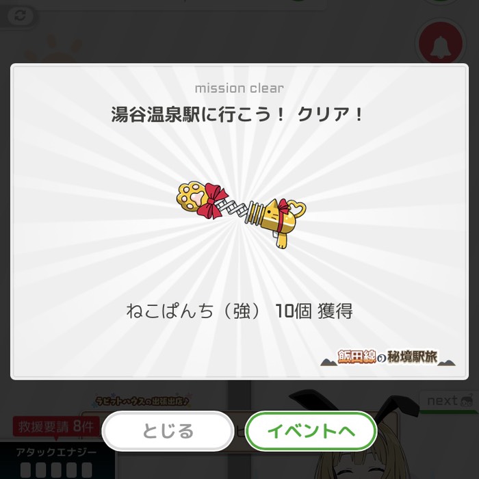 湯谷温泉駅に行こう！クリア！