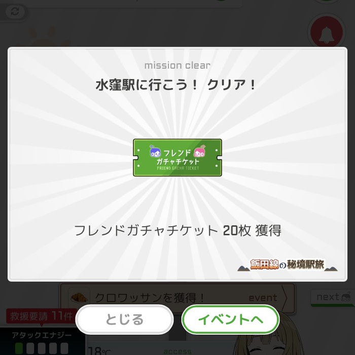 水窪駅に行こう！クリア！