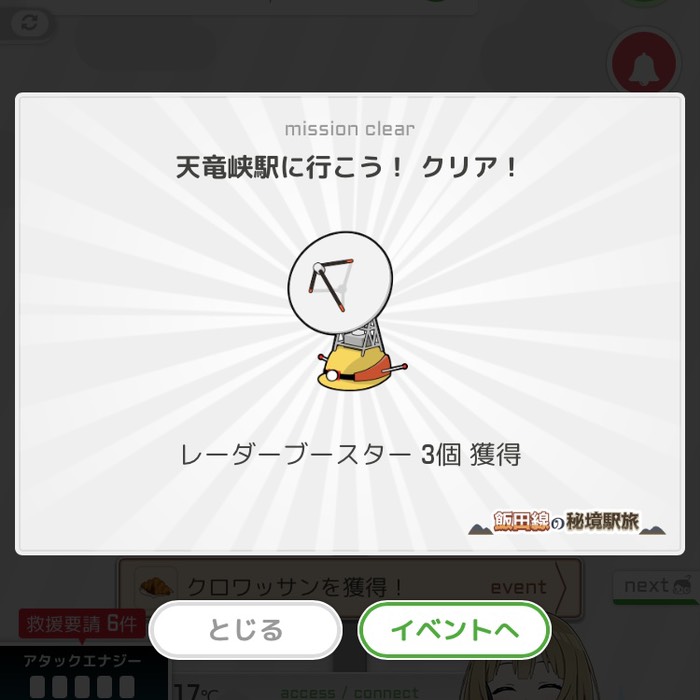 天竜峡駅に行こう！クリア！