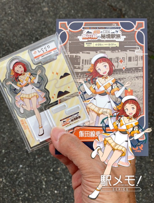 アクリルスタンドフィギュアと乗車記念証