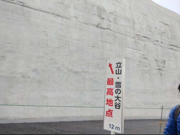 雪の大谷 最高地点