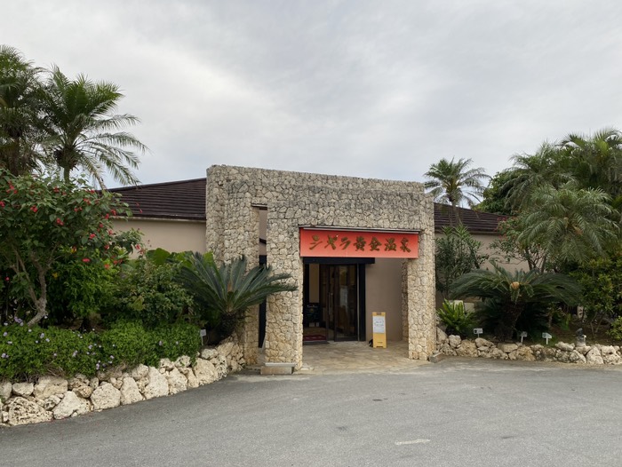 シギラ黄金温泉①