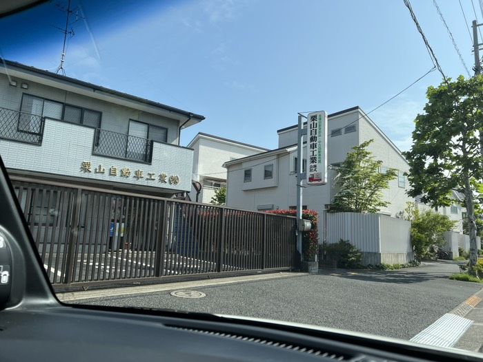 栗山自動車工業