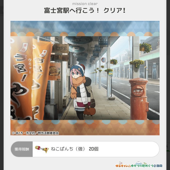 富士宮駅へ行こう！クリア！