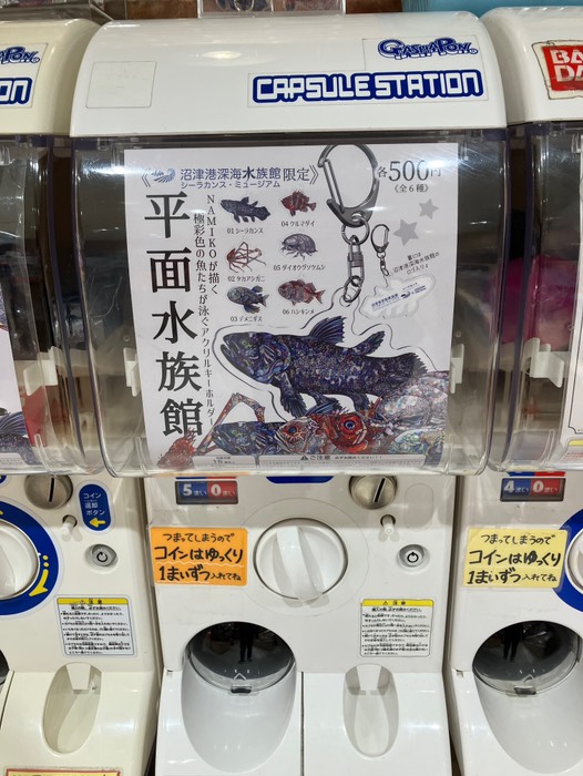 沼津港深海水族館限定ガチャ