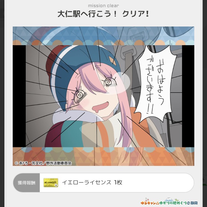 大仁駅へ行こう！クリア！