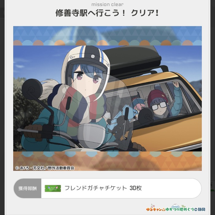 修善寺駅へ行こう！クリア！