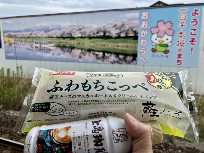 みちのく発を発見！