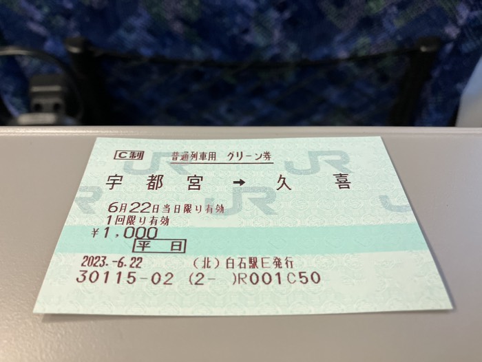 フル在来線で最後にグリーン車✨