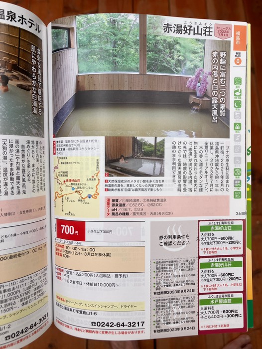 チケット使って100円引きで入湯しました