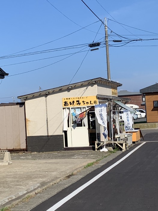 あけみちゃん号