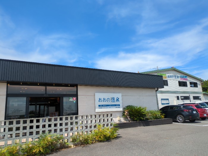 おおの温泉
