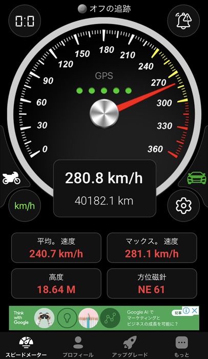 速いと思ったら280km/hオーバー！？