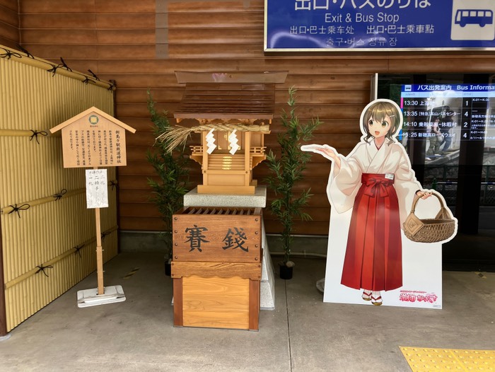 新島々駅鉄道神社
