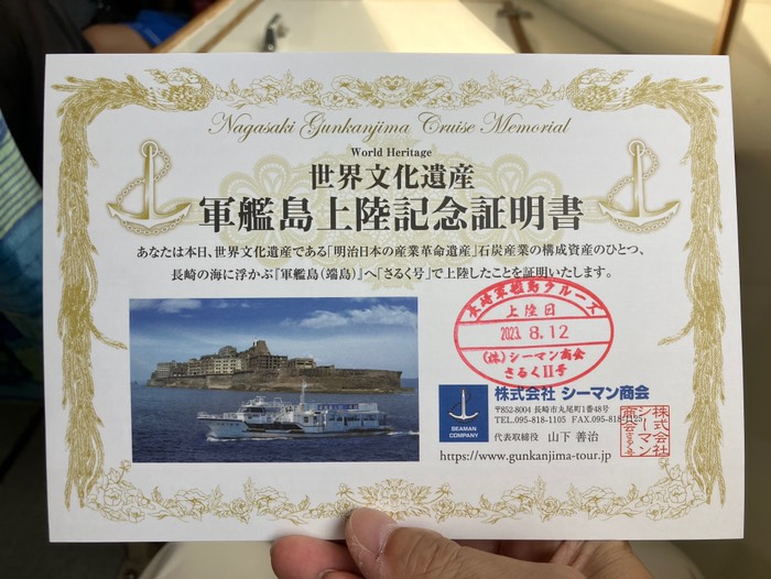 上陸記念証明書