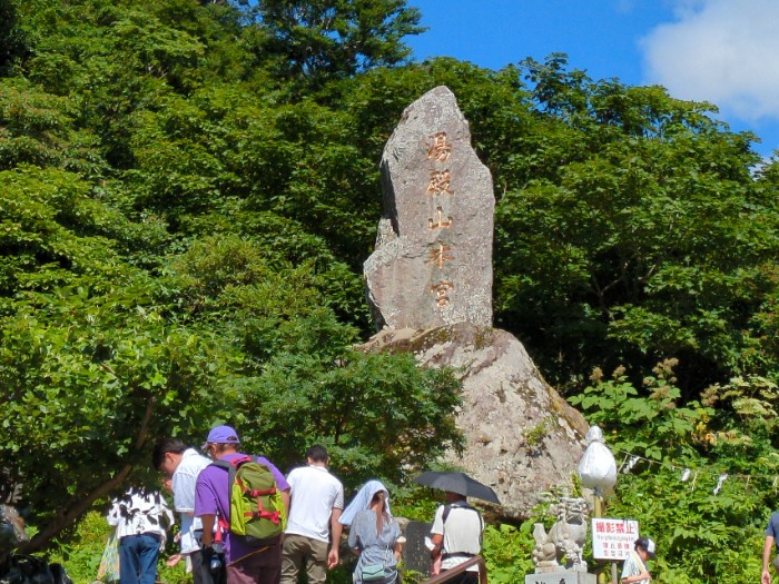 湯殿山