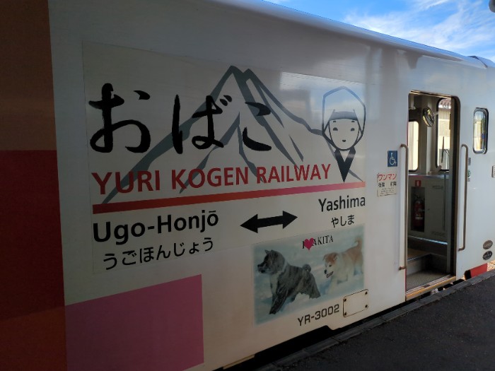 おばこ号 由利高原鉄道