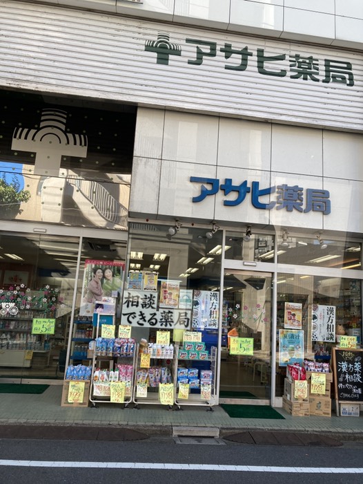 ①アサヒ薬局