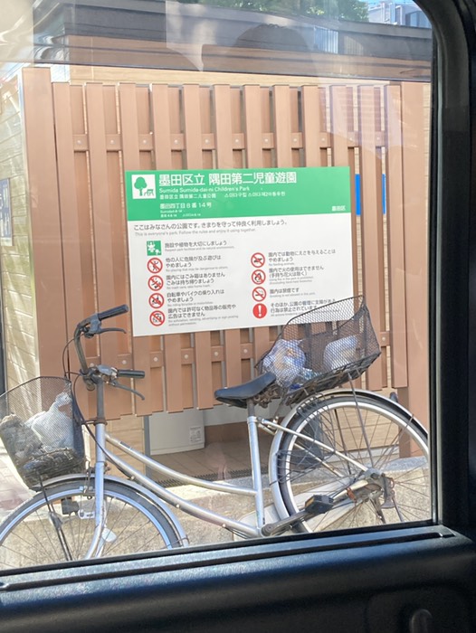 ⑤墨田第二児童遊園