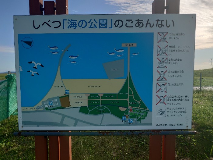 標津海の公園