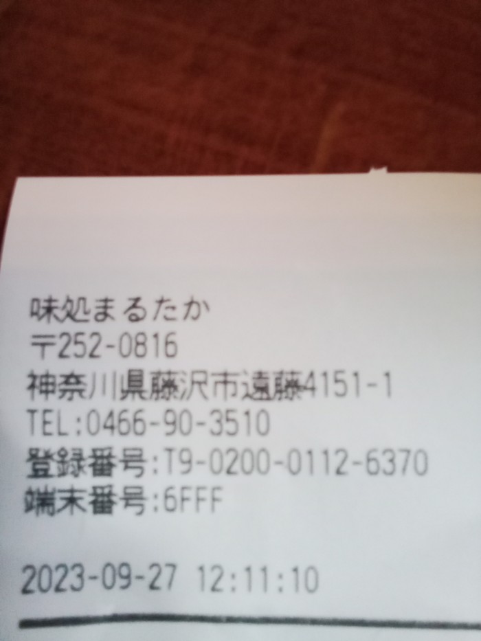 味処まるたか；先払いセルフレジのレシート