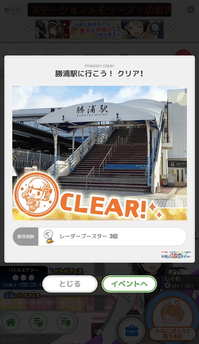 勝浦駅に行こう！クリア！