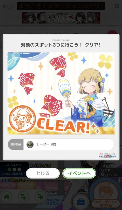 対象のスポット3つに行こう！クリア！