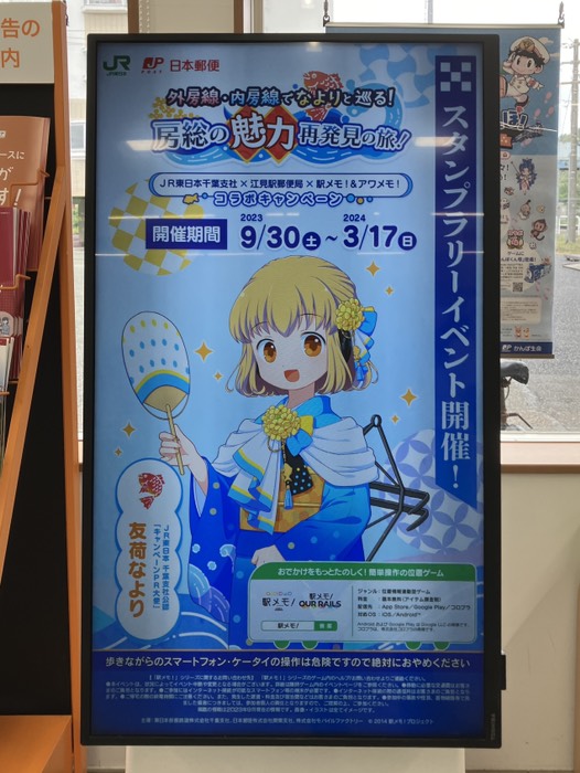 江見駅(江見郵便局)内