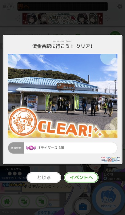 浜金谷駅に行こう！クリア！